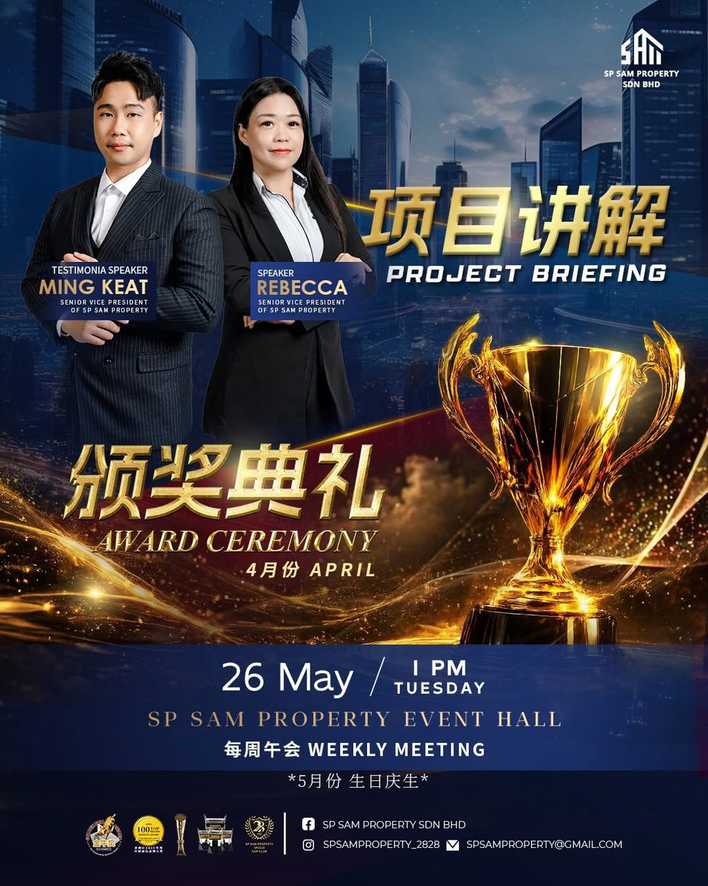 SP SAM EXCELLENCE TOGETHER｜RECOGNITION CEREMONY &amp; PROJECT SHARING SESSION!
